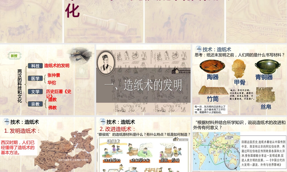 两汉科技与文化教学PPT课件.pptx