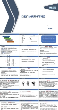 口腔病历书写标准教学PPT课件.ppt