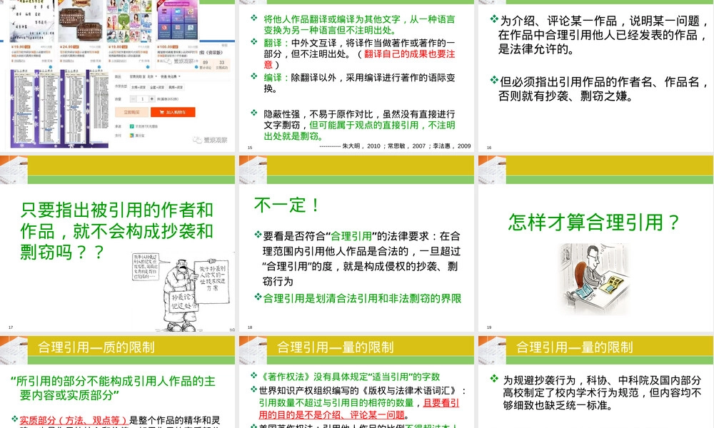 论文写作抄袭与剽窃防范教学PPT课件.pptx