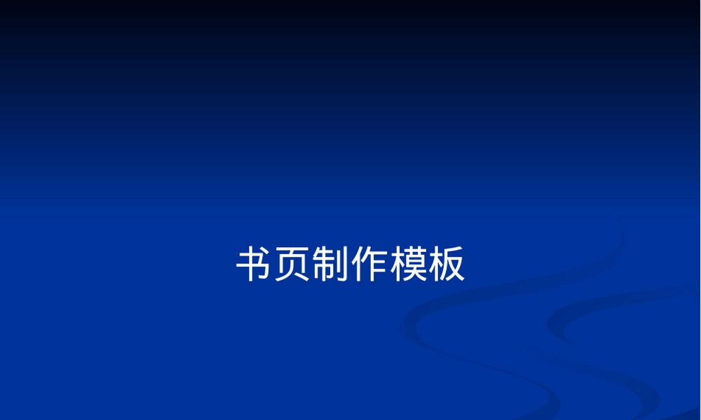 书页制作教学PPT课件.pptx