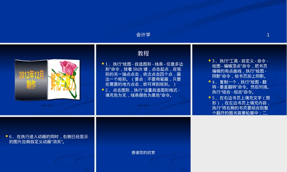 书页制作教学PPT课件.pptx