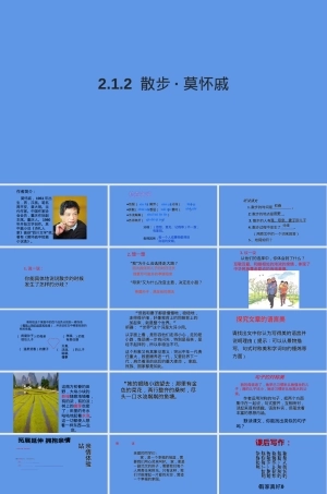 散步部编版七年级语文上册同步教学PPT课件.ppt