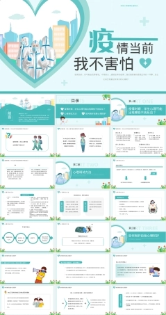 疫情心理疏导中学安全教育主题班会PPT课件.pptx