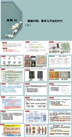 隋唐时期繁荣与开放时代中考历史复习PPT课件.pptx