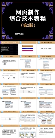 网页制作综合技术教程第10章CSS文本与图像设置PPT课件.ppt