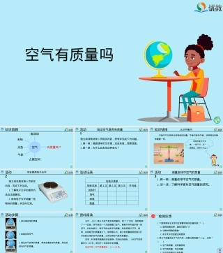 苏教版科学三年级上册空气有质量吗教学PPT课件.pptx
