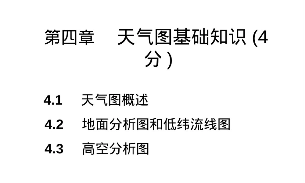 天气图基础知识PPT课件.ppt