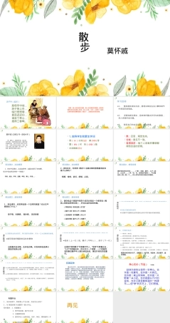 散步部编版七年级上册语文PPT课件.pptx