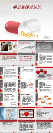 手卫生知识培训PPT课件.ppt