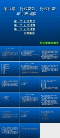 行政裁决行政仲裁与行政调解PPT课件.ppt