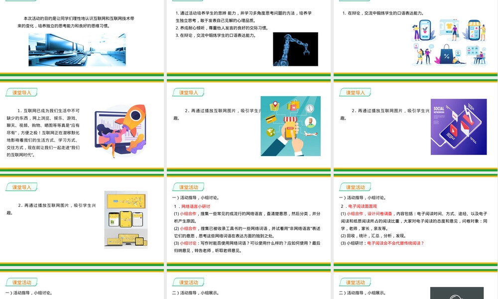 我们的互联网时代八年级语文PPT课件.pptx