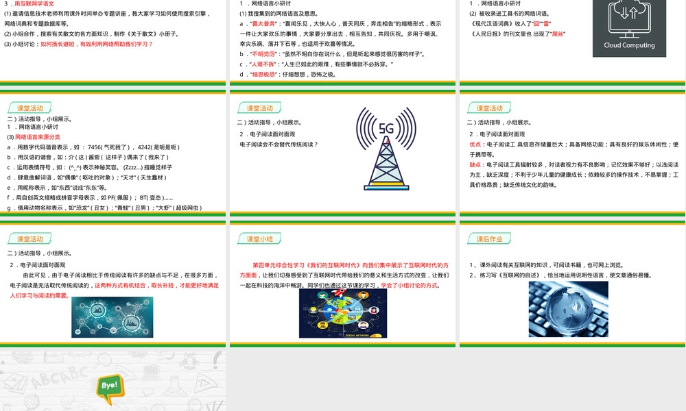 我们的互联网时代八年级语文PPT课件.pptx