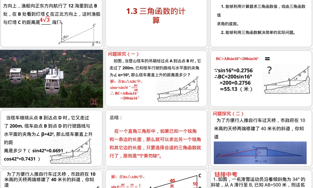 三角函数的计算教学PPT课件北师大版.pptx