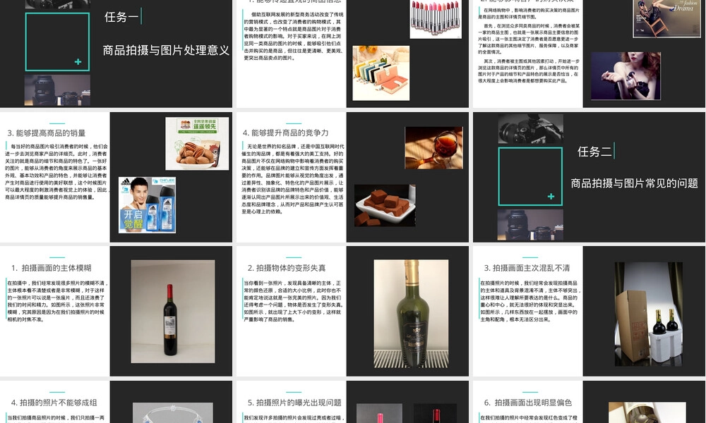 项目一商品拍摄与图片处理教学PPT课件.pptx