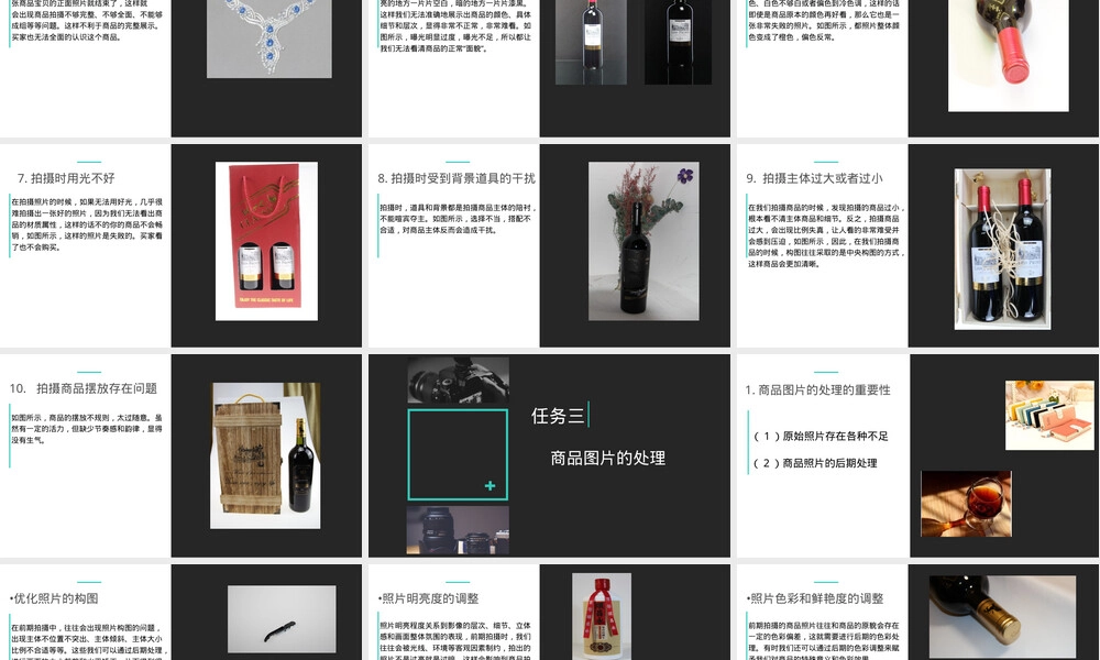 项目一商品拍摄与图片处理教学PPT课件.pptx