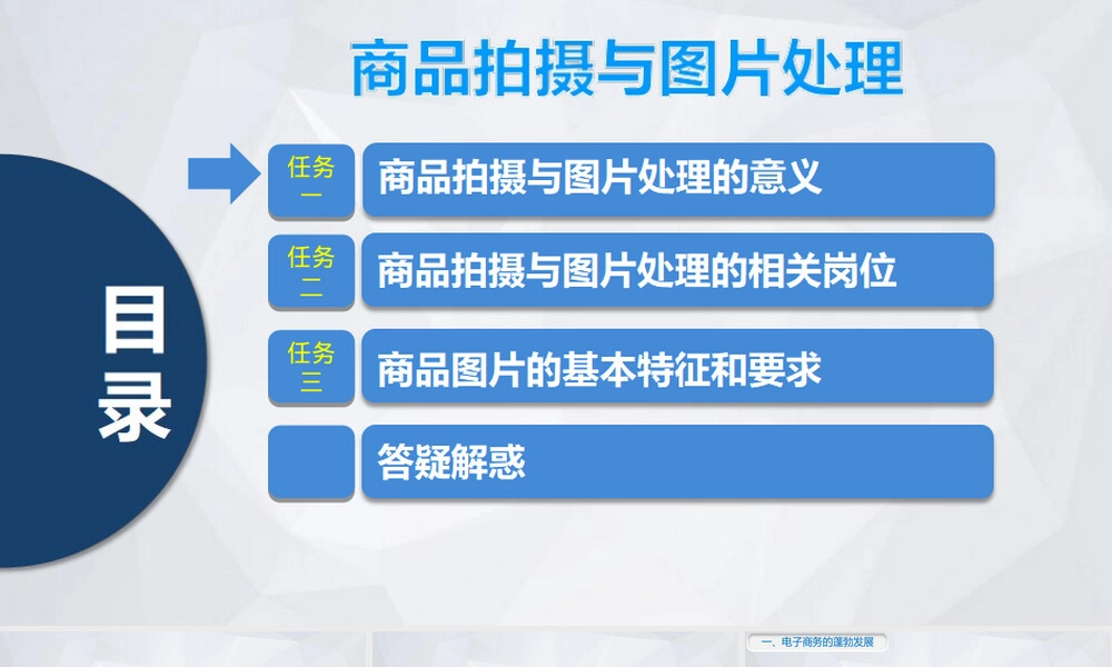 商品拍摄与图片处理教程PPT课件.ppt