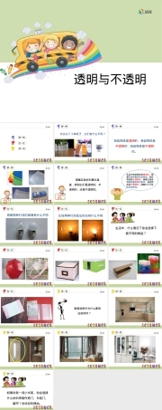 苏教版科学二年级上册透明与不透明教学PPT课件.ppt