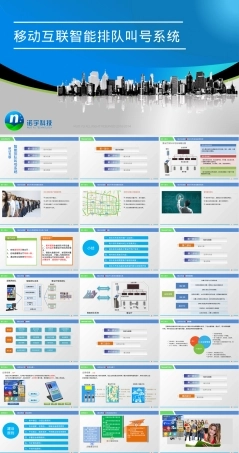 智能排队叫号系统PPT课件.pptx