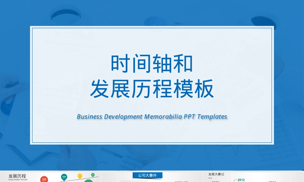 时间轴发展历程PPT课件.ppt