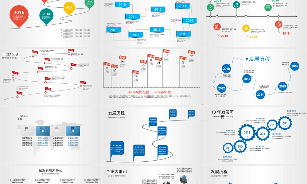 时间轴发展历程PPT课件.ppt