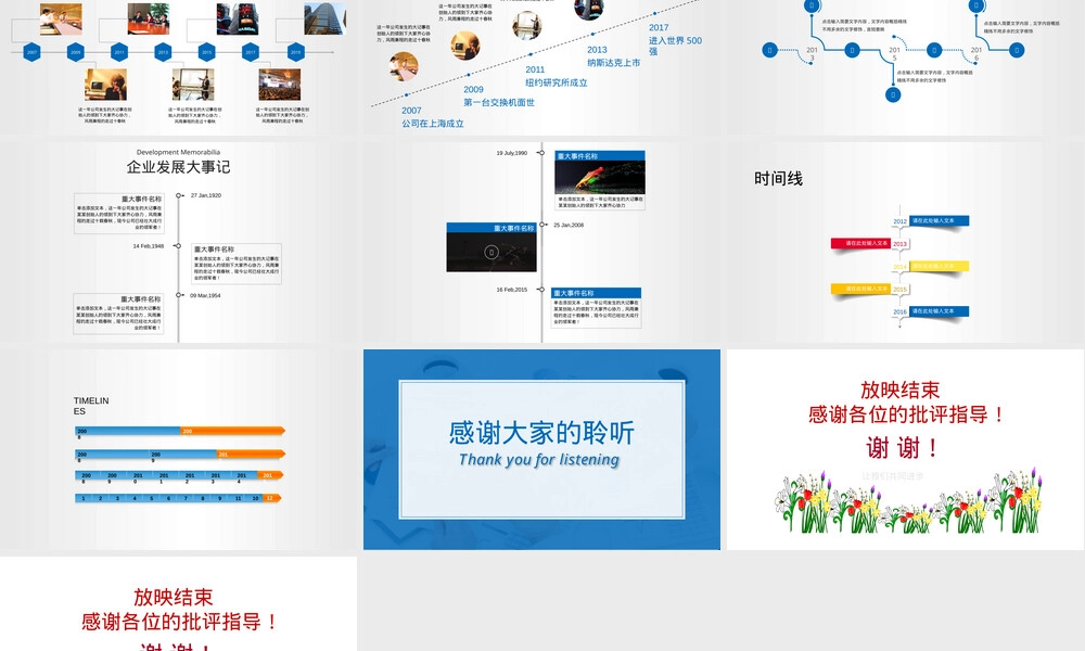 时间轴发展历程PPT课件.ppt