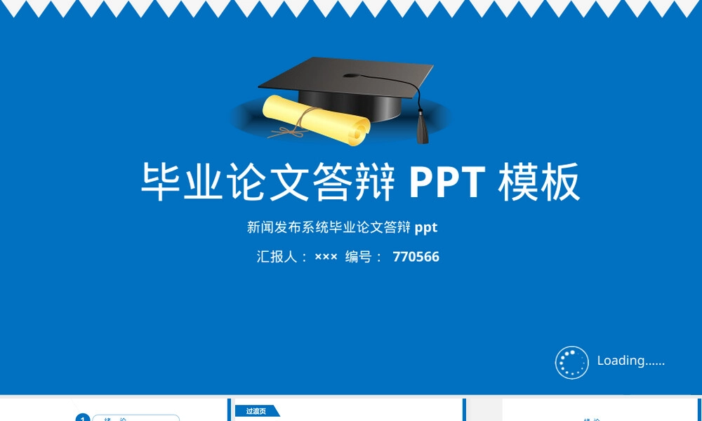 新闻发布系统毕业论文答辩PPT课件.ppt