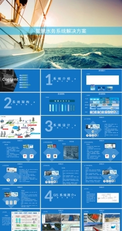 智慧水务系统解决方案PPT课件.pptx