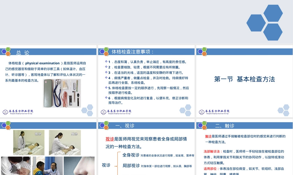 体格检查教学PPT课件 副本1.ppt
