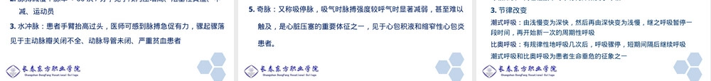 体格检查教学PPT课件 副本1.ppt