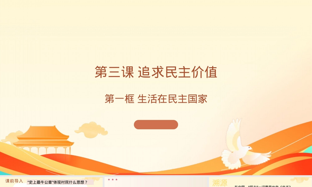 生活在新型民主国家教学PPT课件.pptx