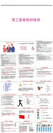 员工安全教育培训资料PPT课件.pptx