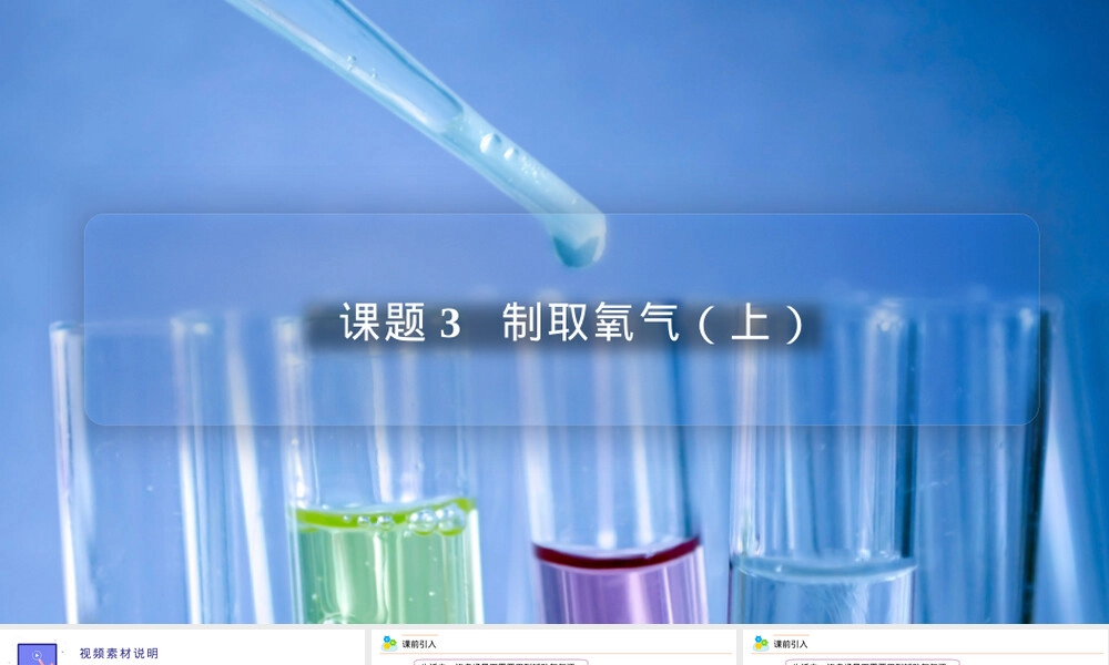 制取氧气教学PPT课件人教版九年级化学.pptx