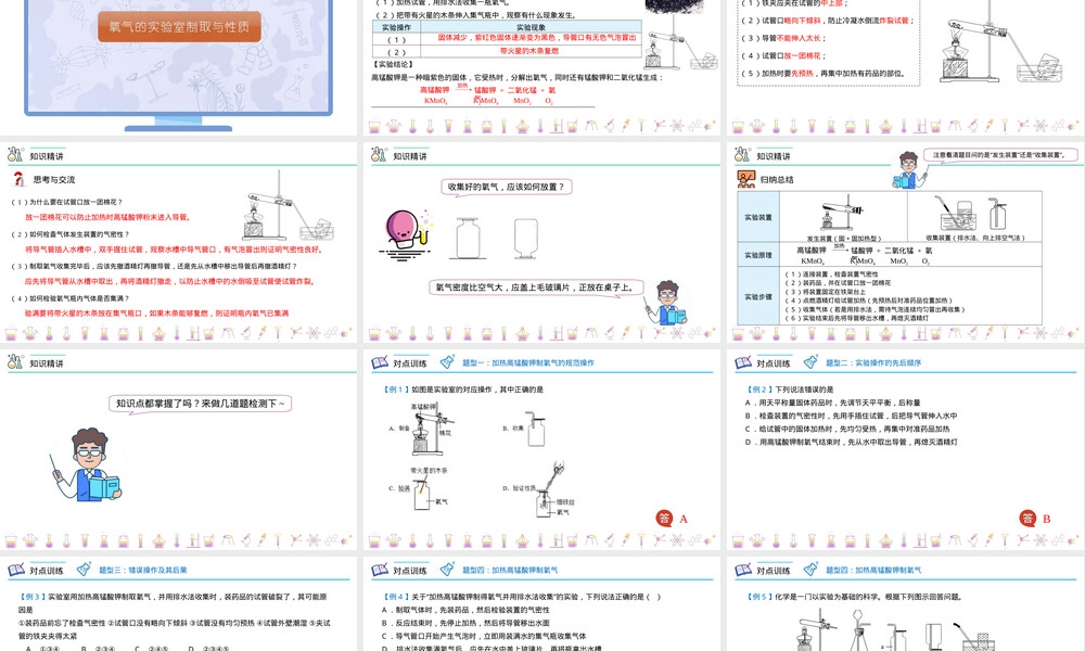 制取氧气教学PPT课件人教版九年级化学.pptx