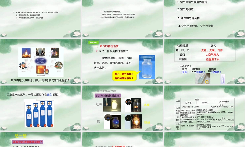 氧气教学PPT课件人教版九年级化学.ppt