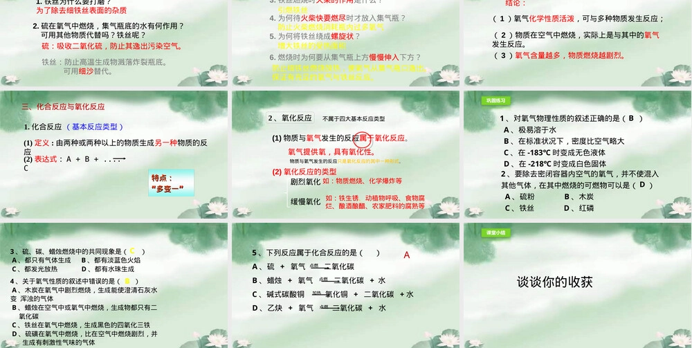 氧气教学PPT课件人教版九年级化学.ppt