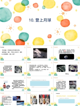 小学科学四年级下册登上月球教学PPT课件.pptx