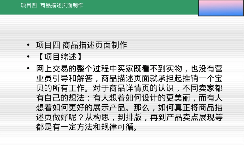 网店商品描述页面制作PPT课件.ppt