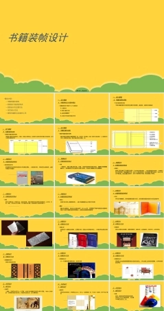 书籍装帧设计基本结构PPT课件.ppt