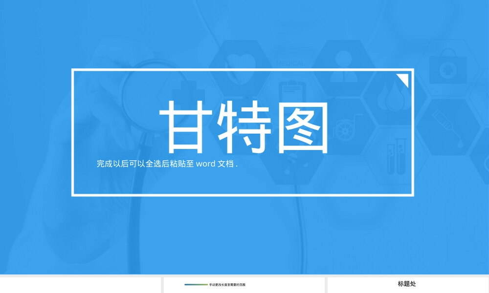 时间节点甘特图模板PPT课件.pptx