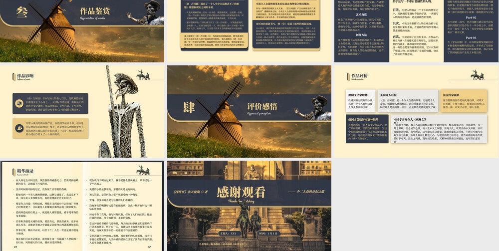 堂吉诃德名著导读PPT课件.pptx