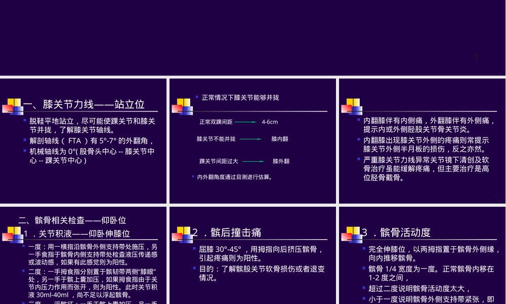 膝关节专科检查PPT课件.ppt