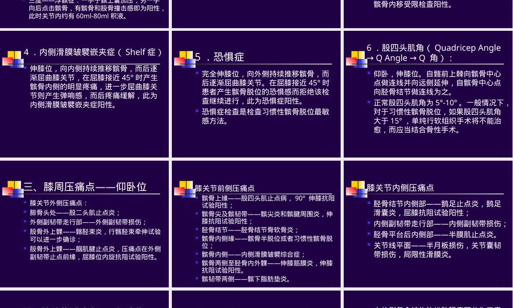 膝关节专科检查PPT课件.ppt