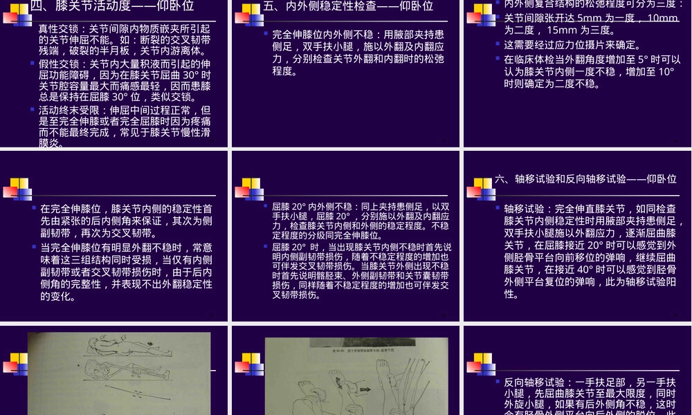 膝关节专科检查PPT课件.ppt