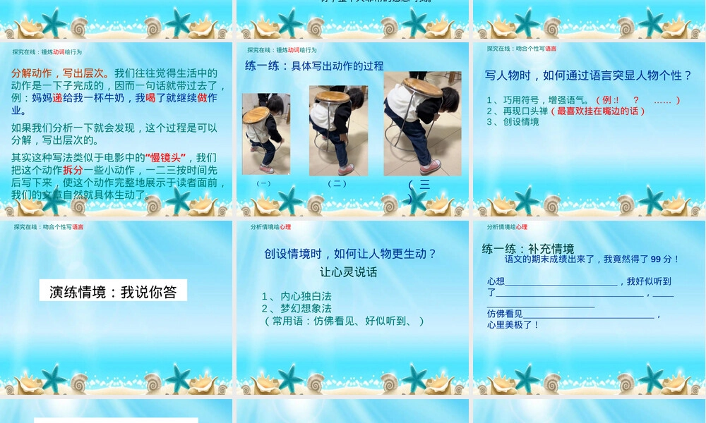 写作教学之扩写人物PPT课件.pptx