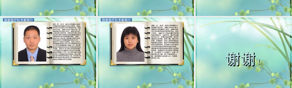 人物简介模板PPT课件.ppt