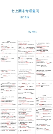 外研版七年级英语上册期末词汇复习PPT课件.ppt