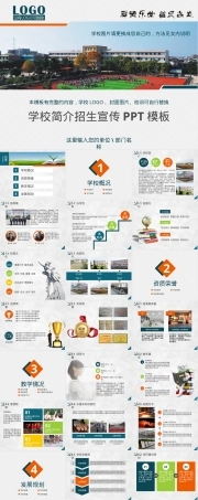 学校简介招生宣传PPT模板.pptx