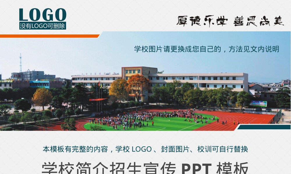 学校简介招生宣传PPT模板.pptx