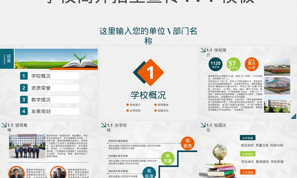 学校简介招生宣传PPT模板.pptx