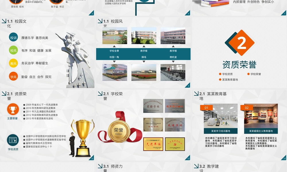 学校简介招生宣传PPT模板.pptx